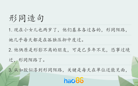 形同造句