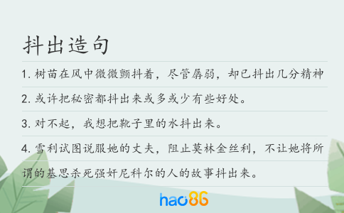 抖出造句