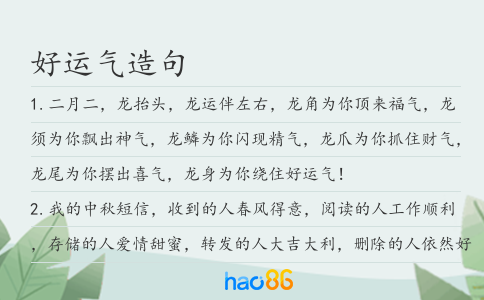 好运气造句