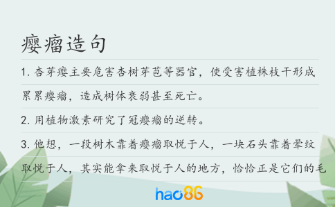 瘿瘤造句