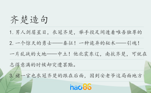 齐楚造句