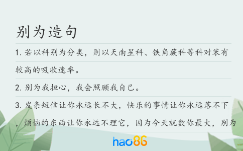 别为造句