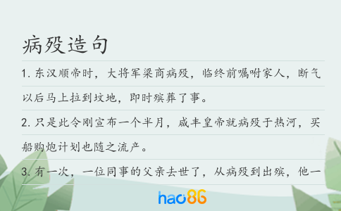 病殁造句