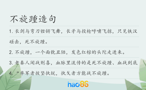 不旋踵造句