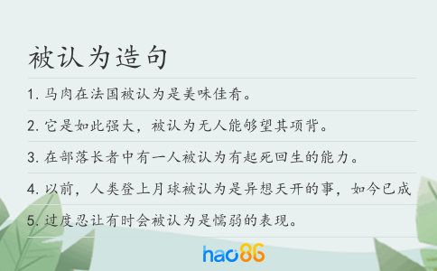 被认为造句