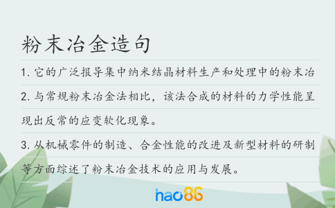 粉末冶金造句