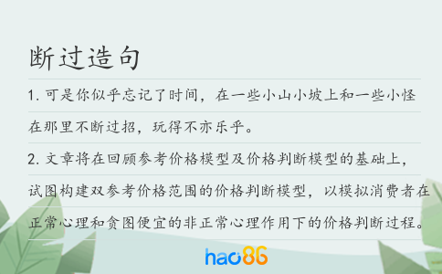 断过造句