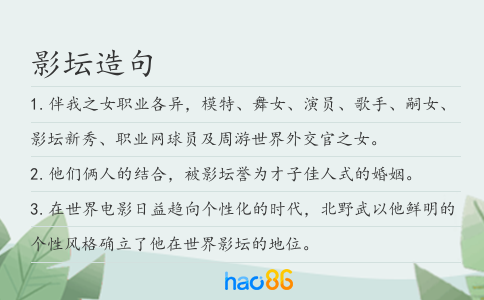 影坛造句