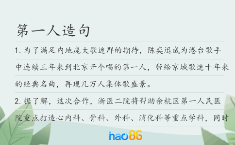 第一人造句