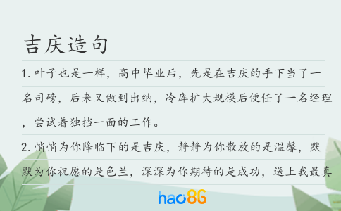 吉庆造句