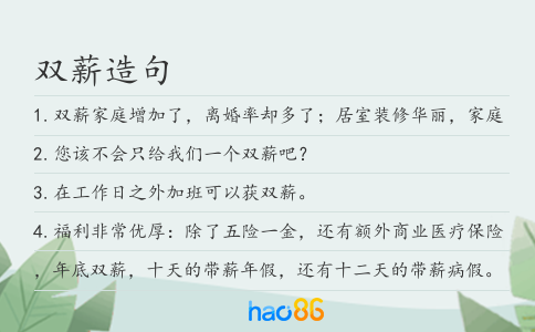 双薪造句