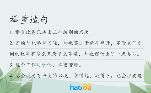 举重造句