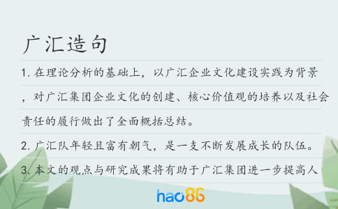 广汇造句