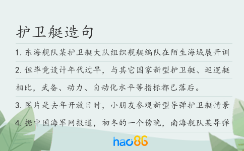 护卫艇造句