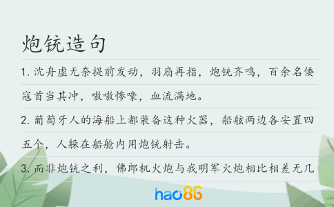 炮铳造句