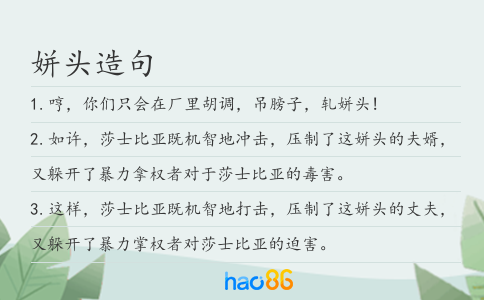 姘头造句