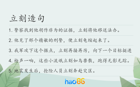 立刻造句