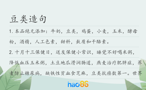 豆类造句