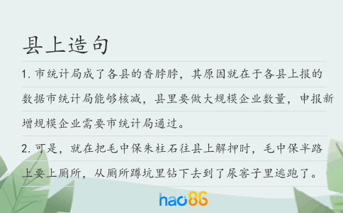 县上造句