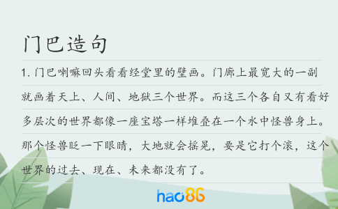 门巴造句