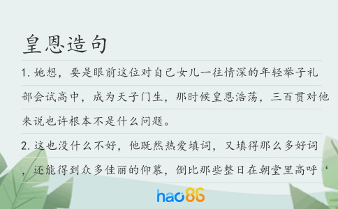 皇恩造句