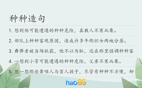 种种造句