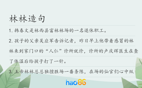 林林造句