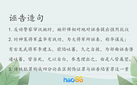 诬告造句