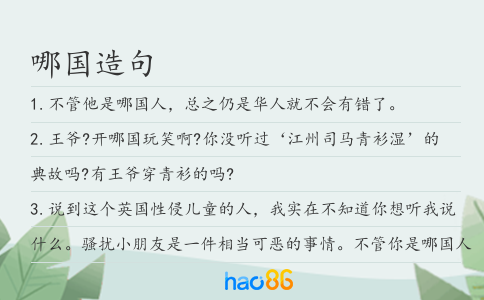 哪国造句
