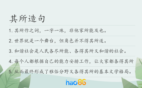 其所造句