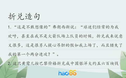 折兑造句