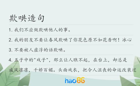 欺哄造句