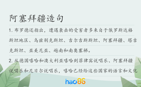阿塞拜疆造句