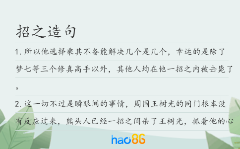 招之造句