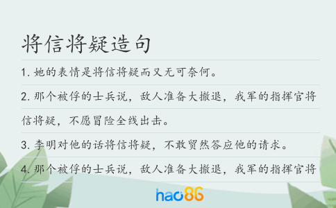将信将疑造句