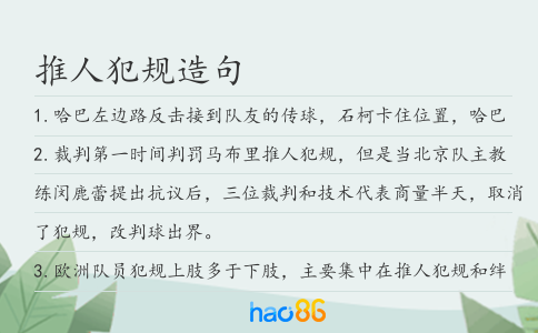 推人犯规造句