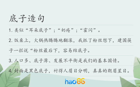 底子造句