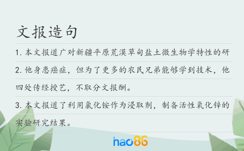 文报造句