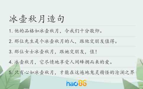 冰壶秋月造句