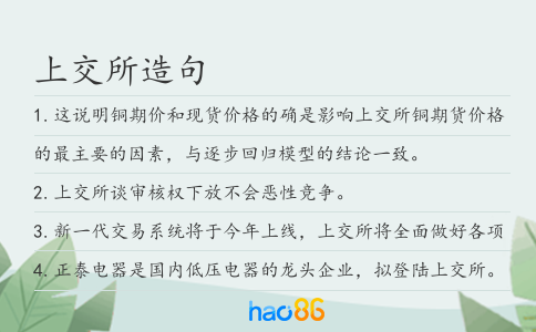 上交所造句