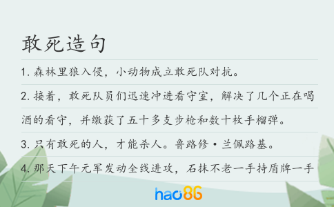 敢死造句