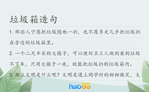 垃圾箱造句
