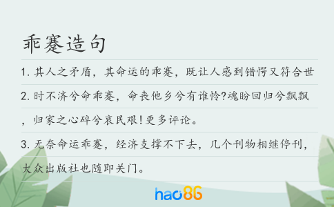 乖蹇造句