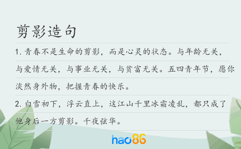 剪影造句