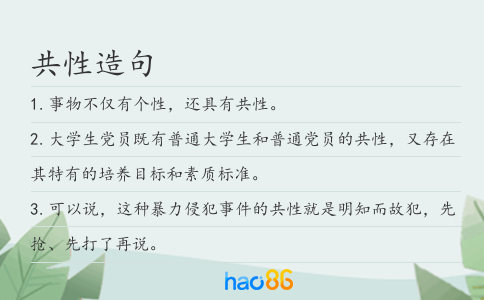 共性造句