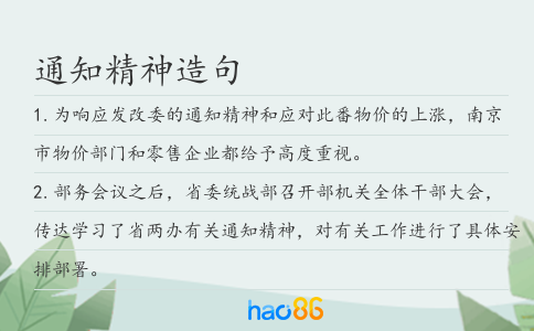 通知精神造句