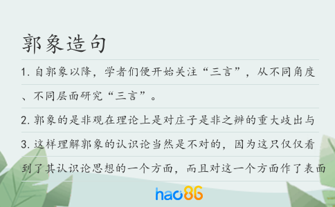 郭象造句