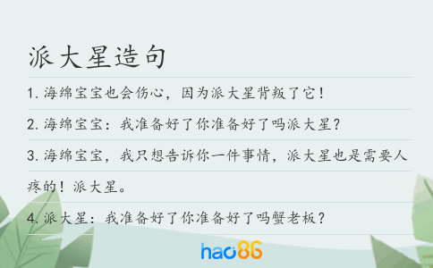 派大星造句