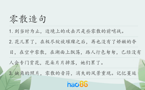 零散造句