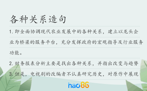各种关系造句